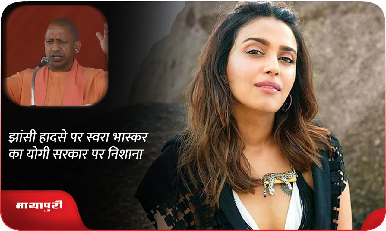 Swara Bhaskar targets Yogi government on Jhansi accident