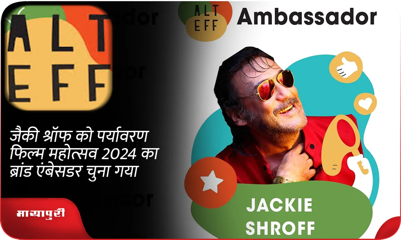 Jackie Shroff appointed as the brand ambassador of the Environmental Film Festival 2024