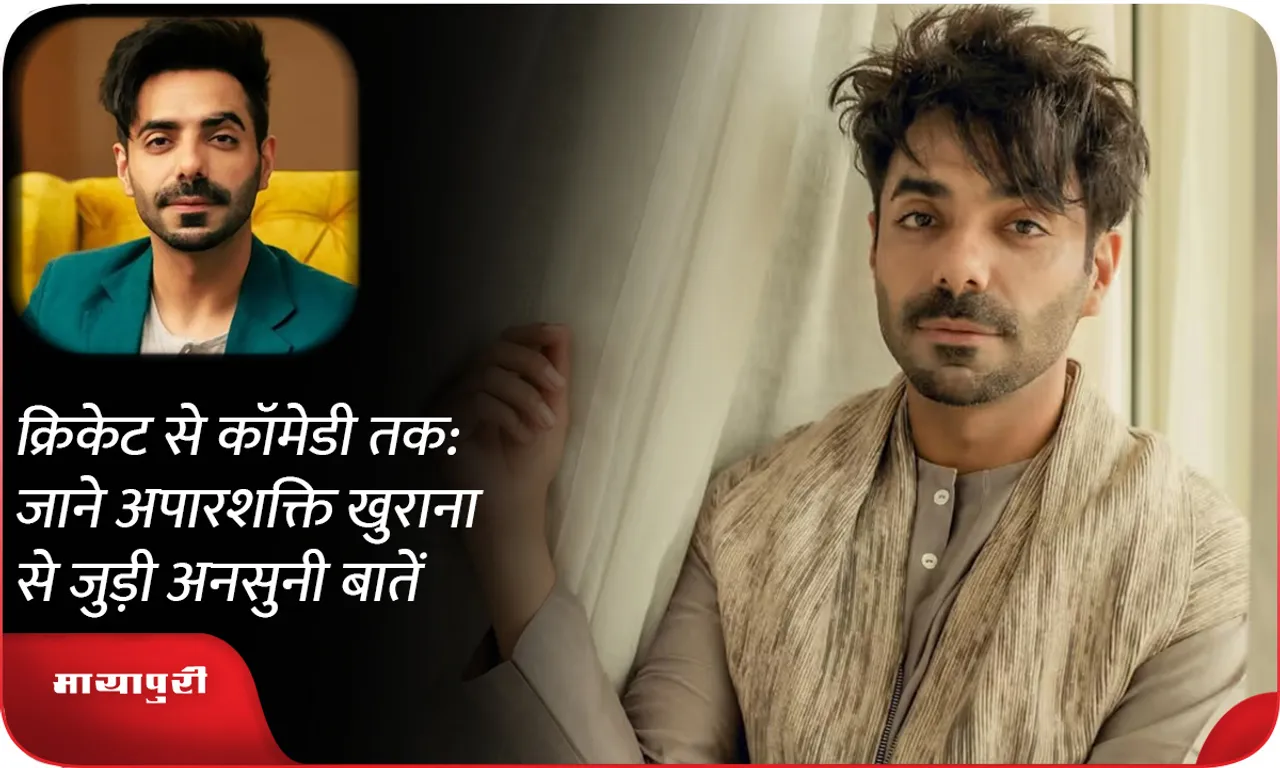 From cricket to comedy: Know the unheard things about Aparshakti Khurana