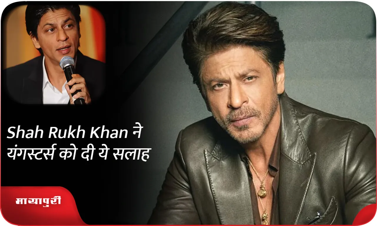 Shah Rukh Khan On Advice