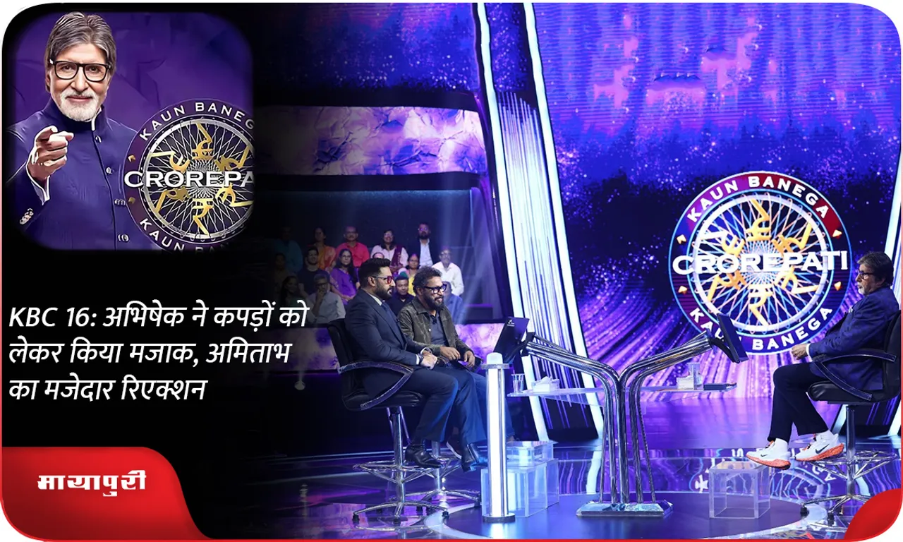 KBC 16: Abhishek jokes about clothes, Amitabh's funny reaction