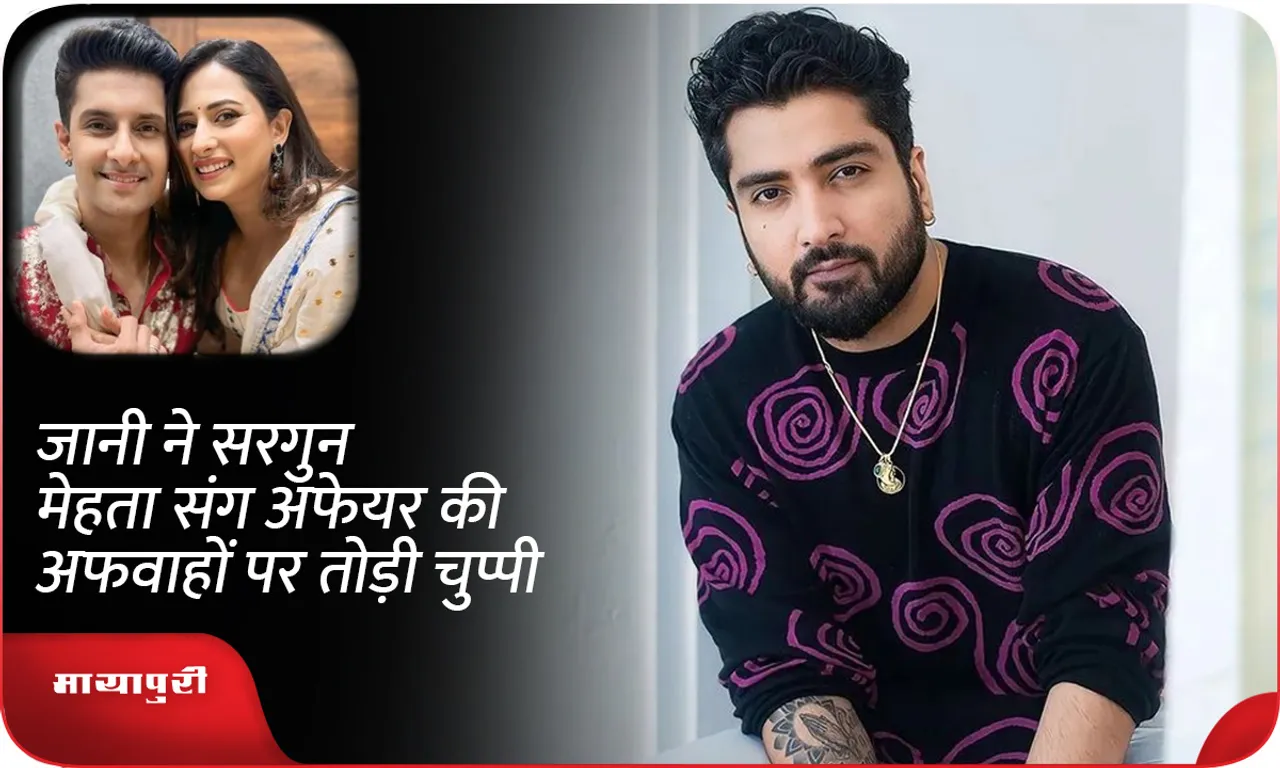 Jaani breaks silence on rumours of affair with Sargun Mehta
