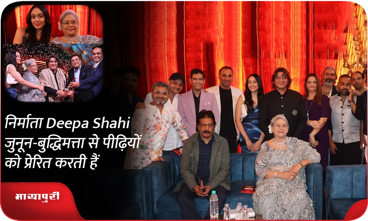 निर्माता Deepa Shahi जुनून-बुद्धिमत्ता से पीढ़ियों को प्रेरित करती हैं