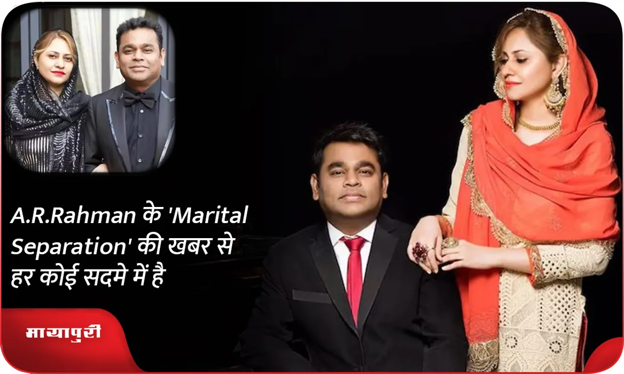 A.R.Rahman के 'Marital Separation' की खबर से हर कोई सदमे में है
