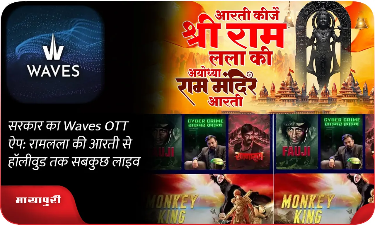 Government's Waves OTT app: Everything from Ramlala's aarti to Hollywood is live
