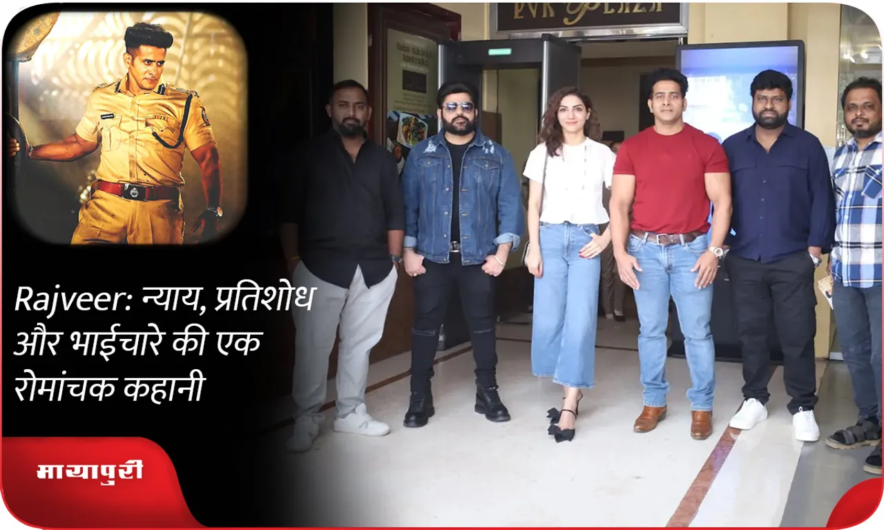 Rajveer न्याय, प्रतिशोध और भाईचारे की एक रोमांचक कहानी