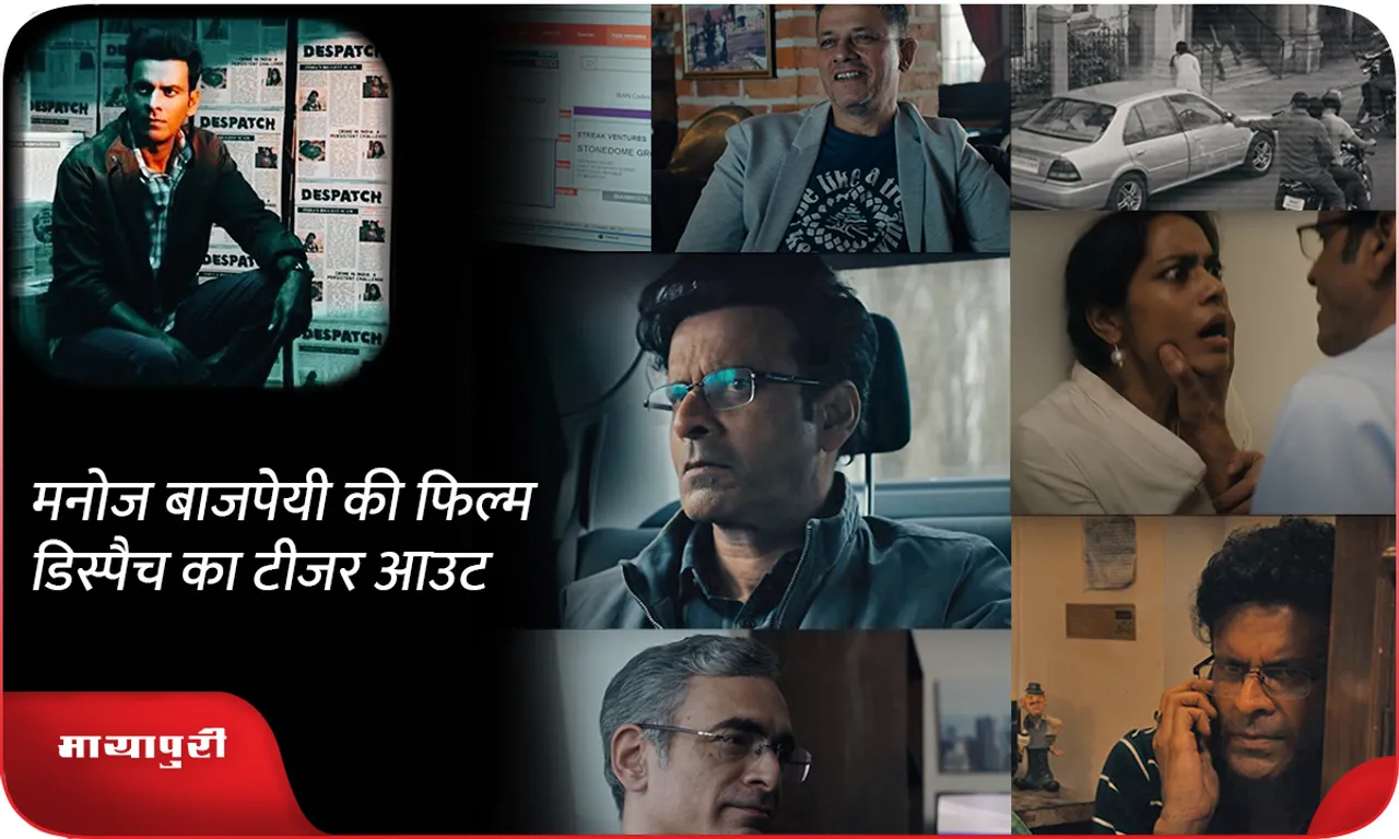 manoj bajpayee Despatch 
