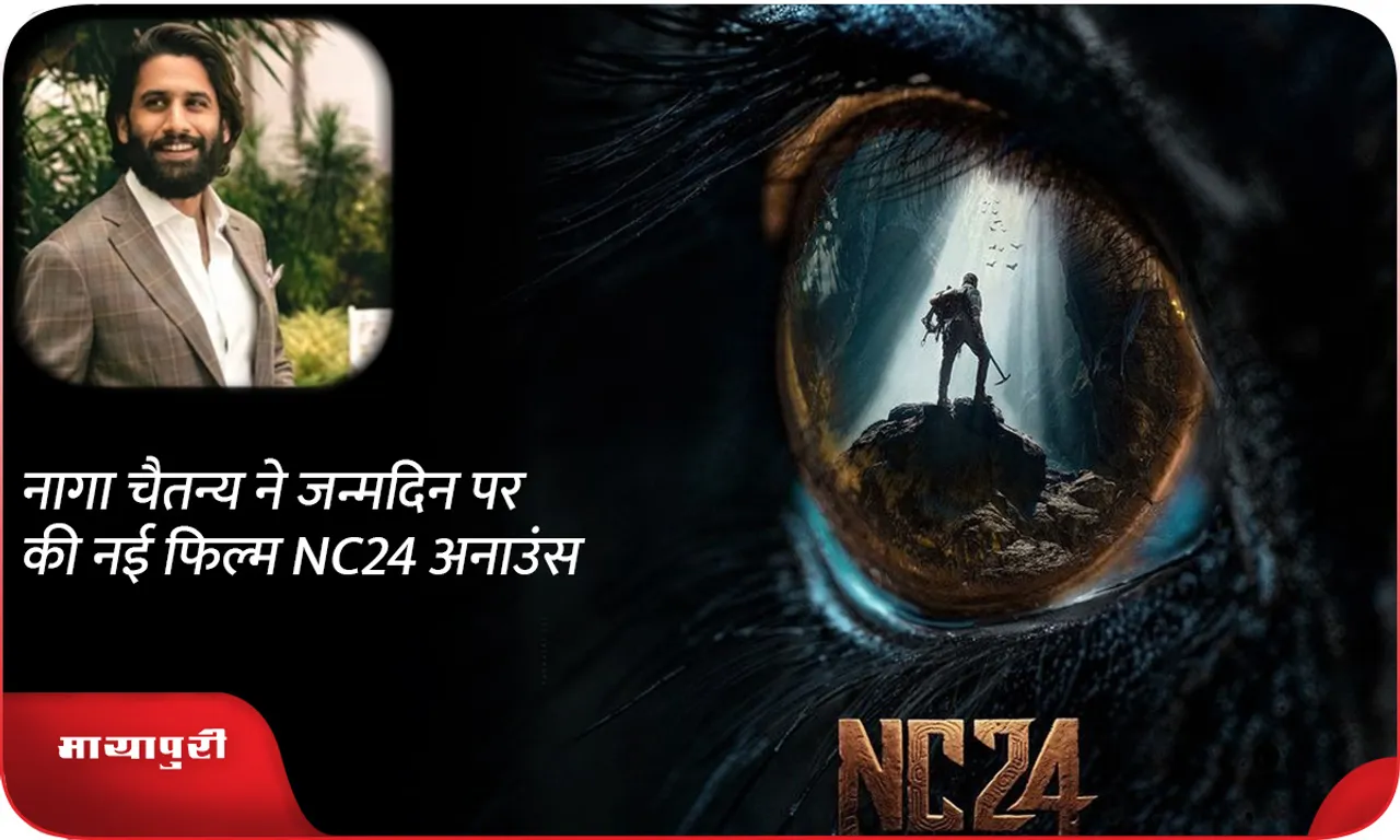 Naga Chaitanya announces new film NC24 on his birthday