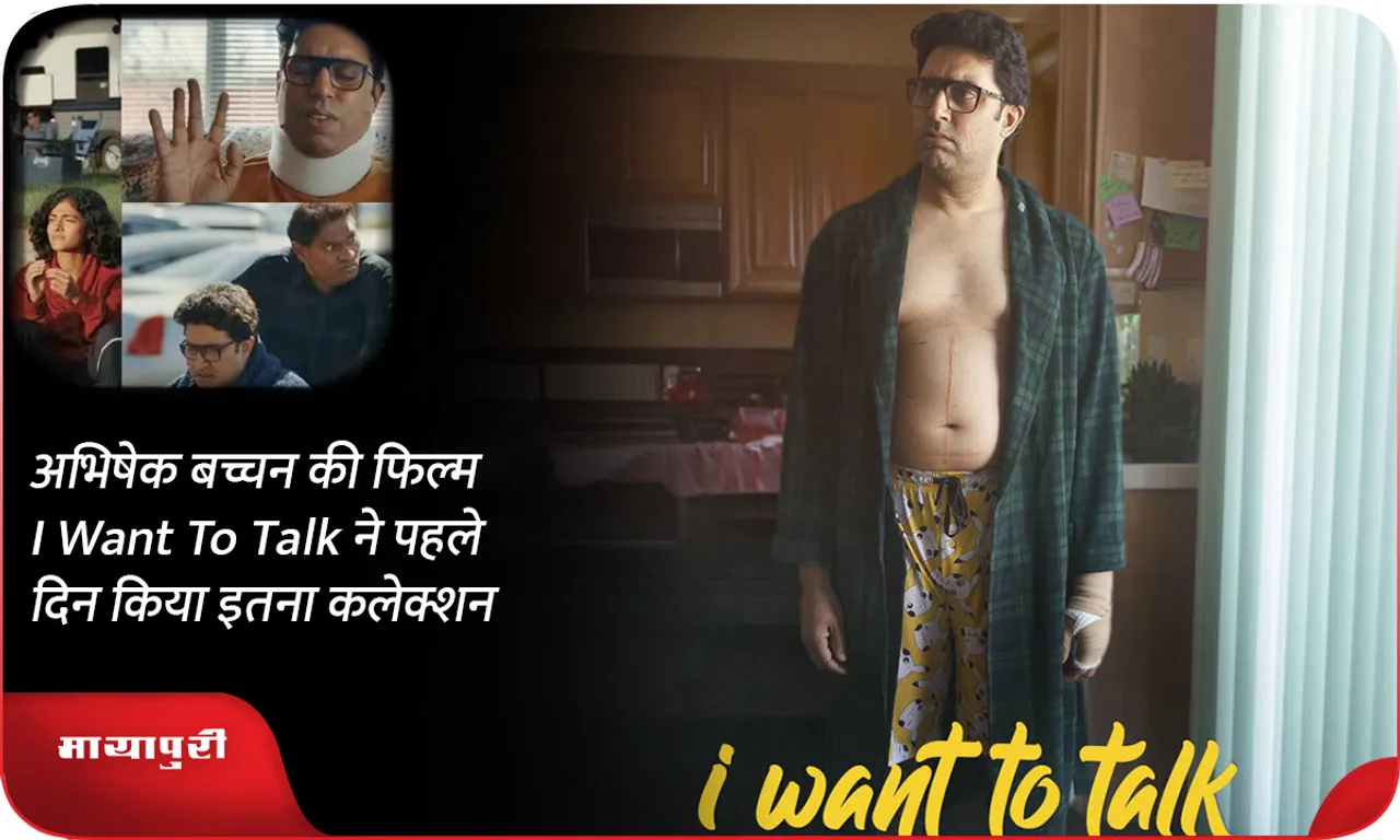 I Want To Talk box office collection day