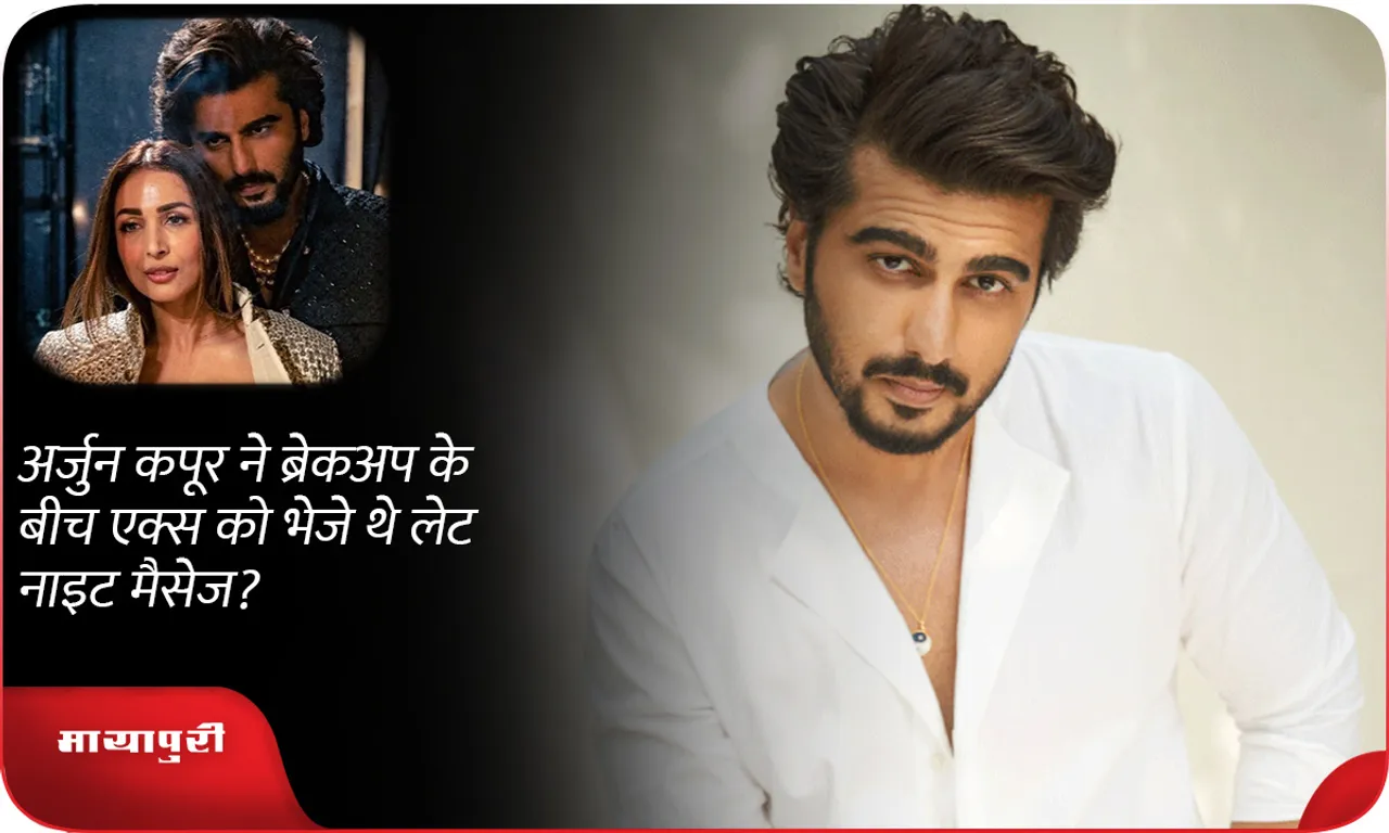 Did Arjun Kapoor send late night messages to his ex amid breakup
