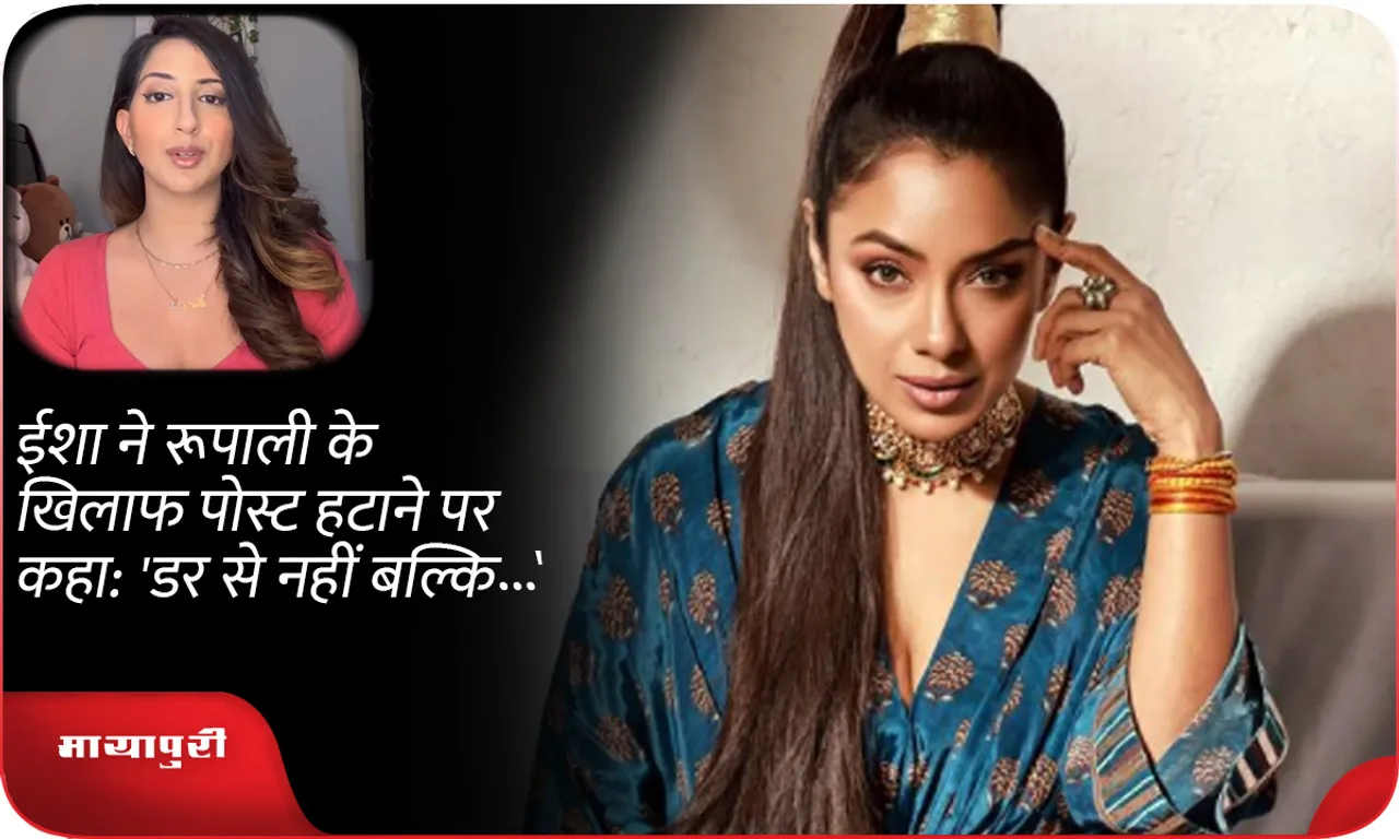 Isha verma said on removing the post against Rupali Ganguly: 'Not out of fear but...'
