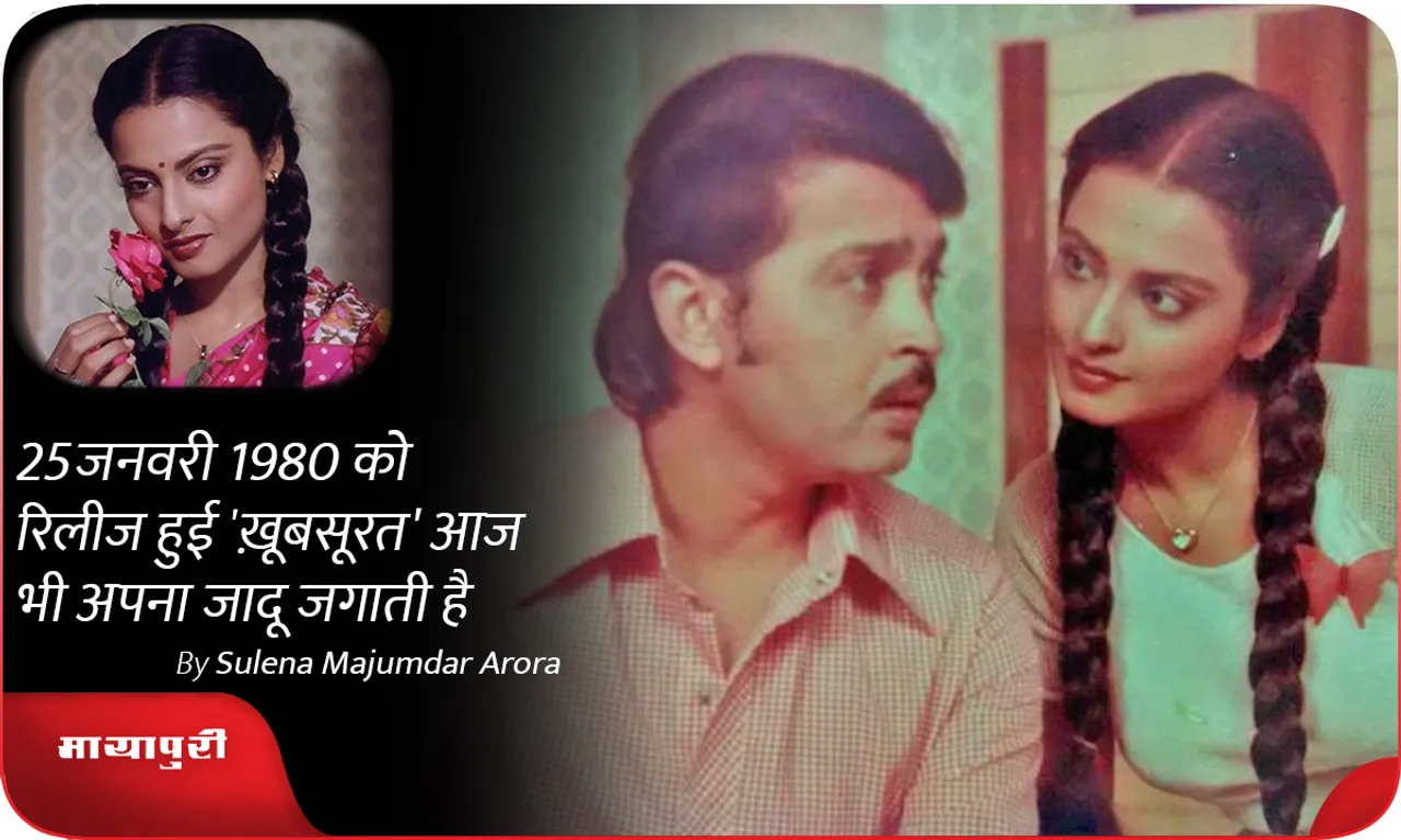 'Khoobsurat' released on 25 January 1980, still creates its magic