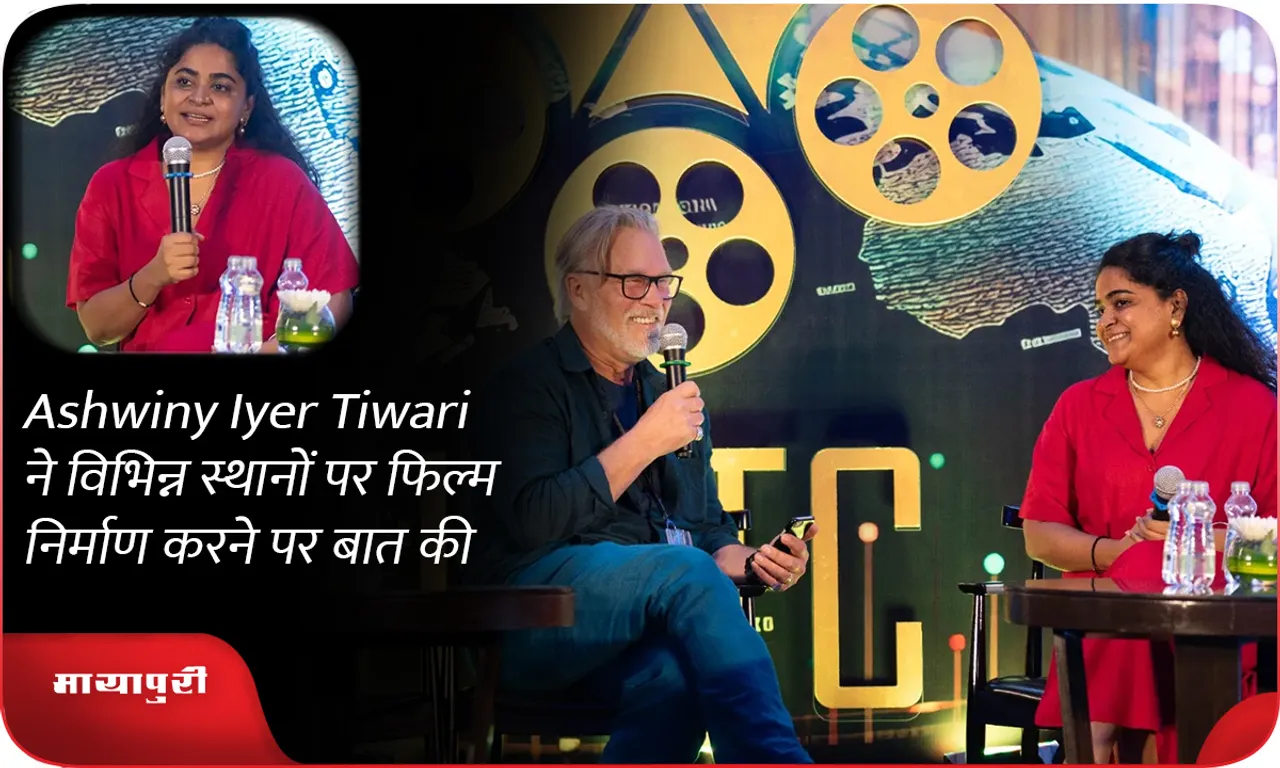 Ashwiny Iyer Tiwari ने विभिन्न स्थानों पर फिल्म निर्माण करने पर बात की
