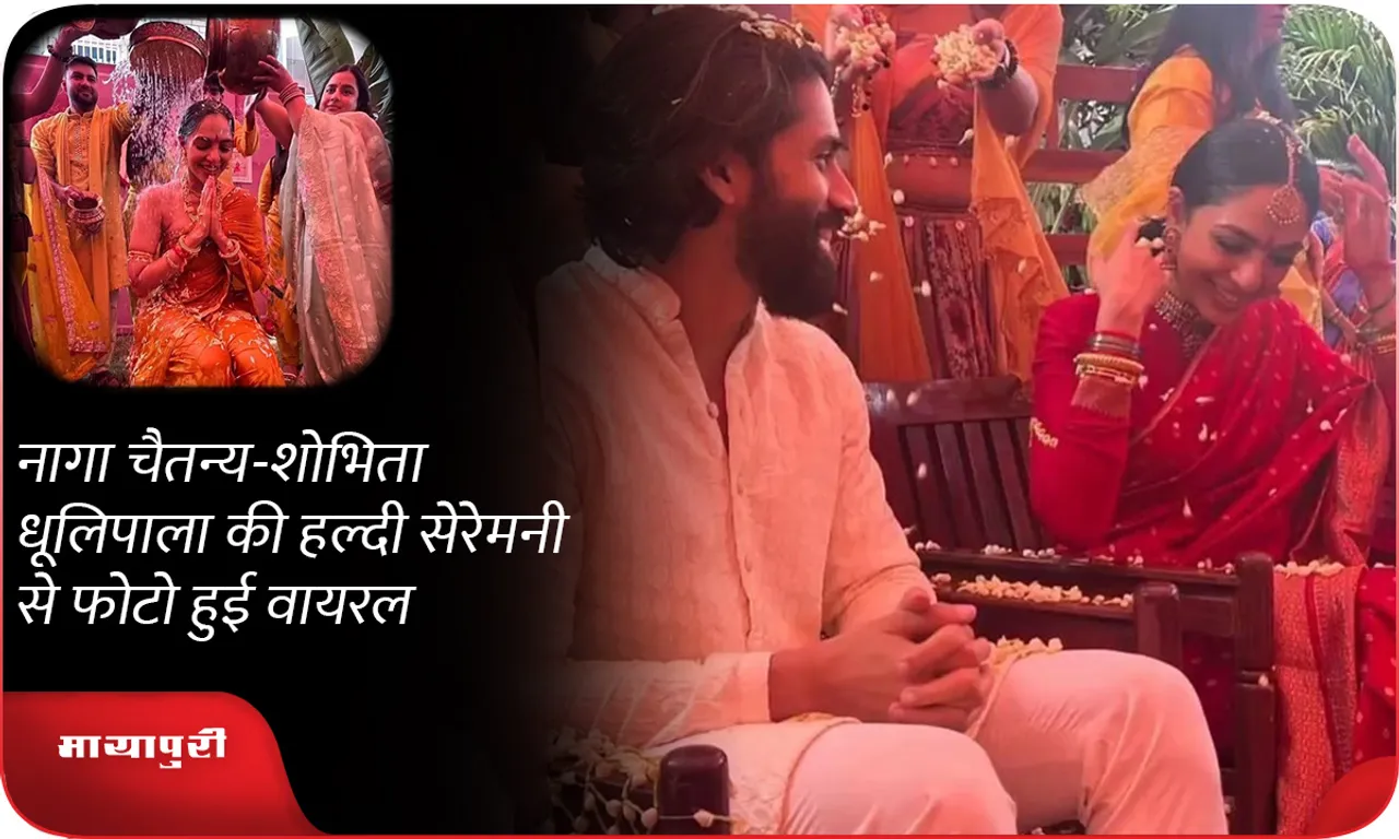 Naga Chaitanya-Sobhita Dhulipala's Haldi ceremony photo went viral