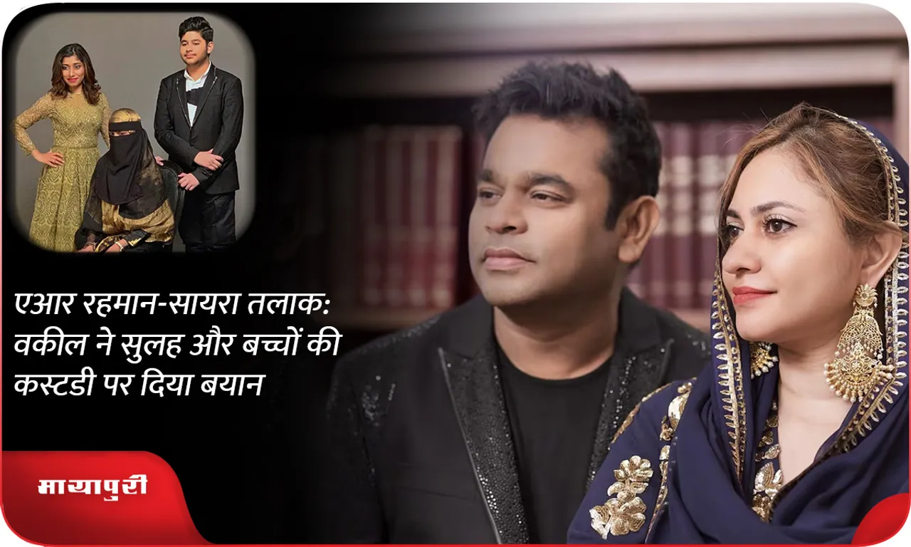 AR Rahman-Saira divorce: Lawyer gives statement on reconciliation and custody of children