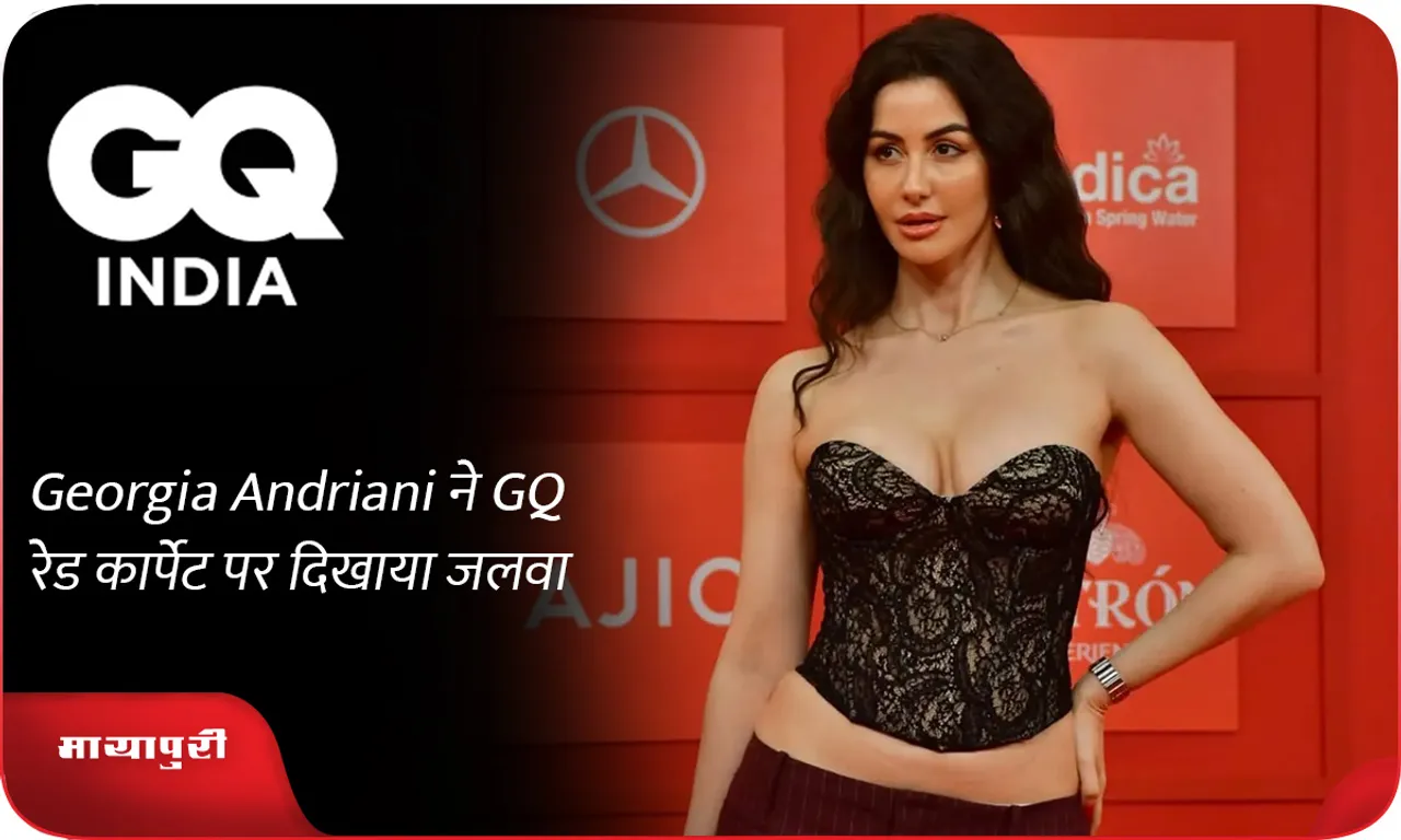 Georgia Andriani ने GQ रेड कार्पेट पर दिखाया जलवा