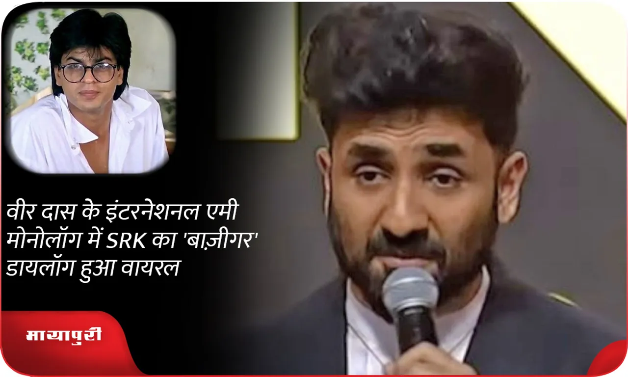 SRK's 'Baazigar' dialogue in Vir Das' International Emmy monologue goes viral