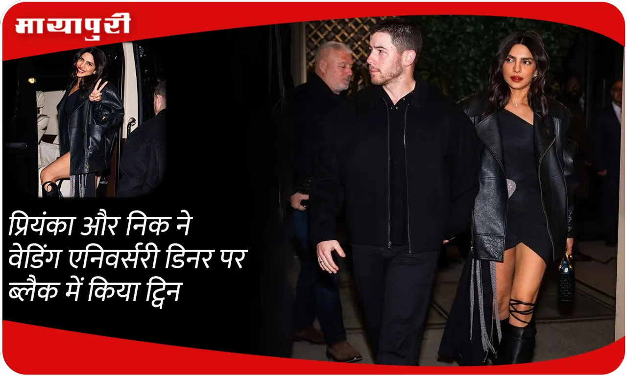 Priyanka and Nick twinned in black at their wedding anniversary dinner