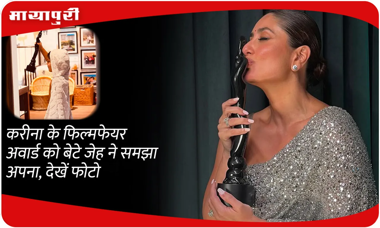 Kareena kapoor khan son Jeh called her Filmfare Award his own, shared photo