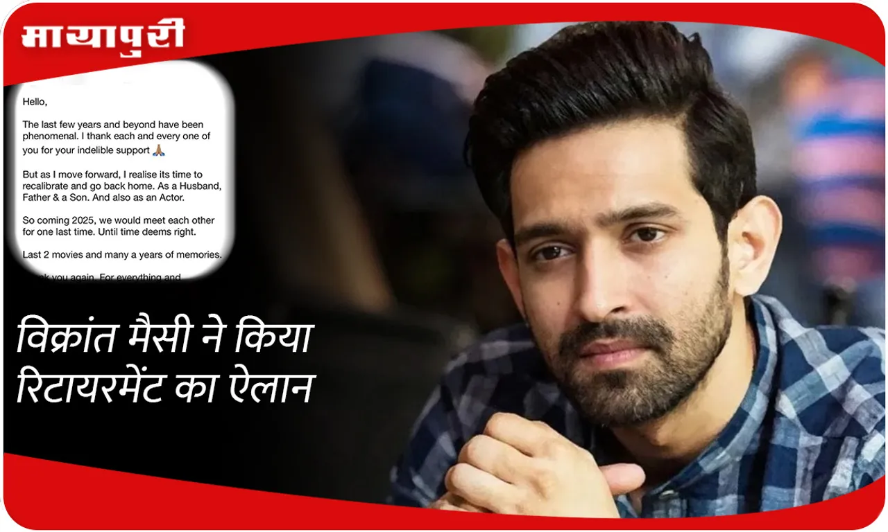 Vikrant Massey announces retirement