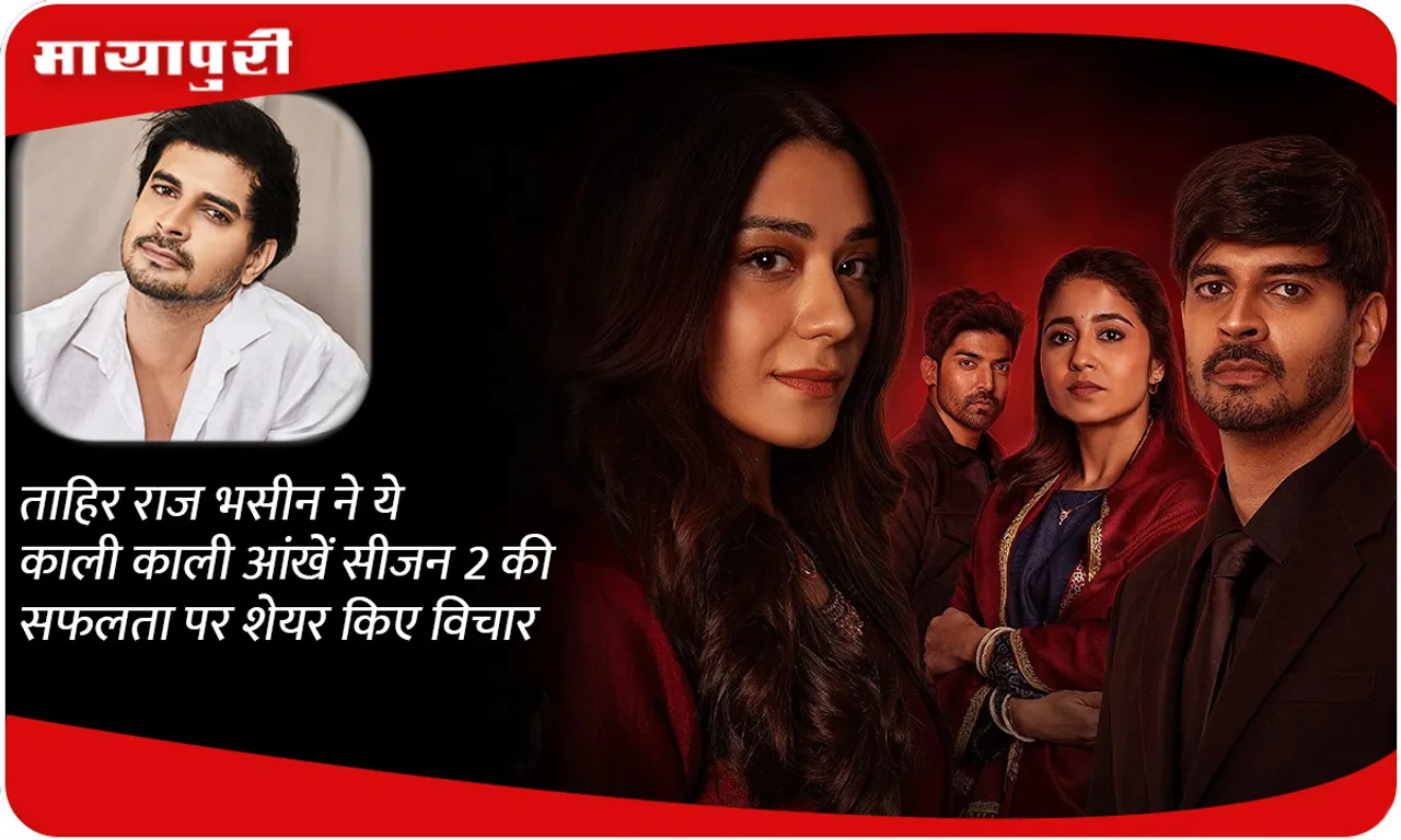 Yeh Kaali Kaali Ankhein Season 2