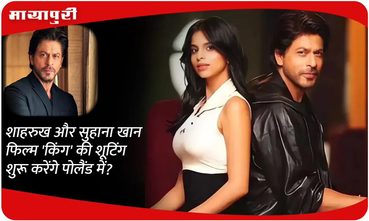 Will Shahrukh and Suhana Khan start shooting for the film 'King' in Poland