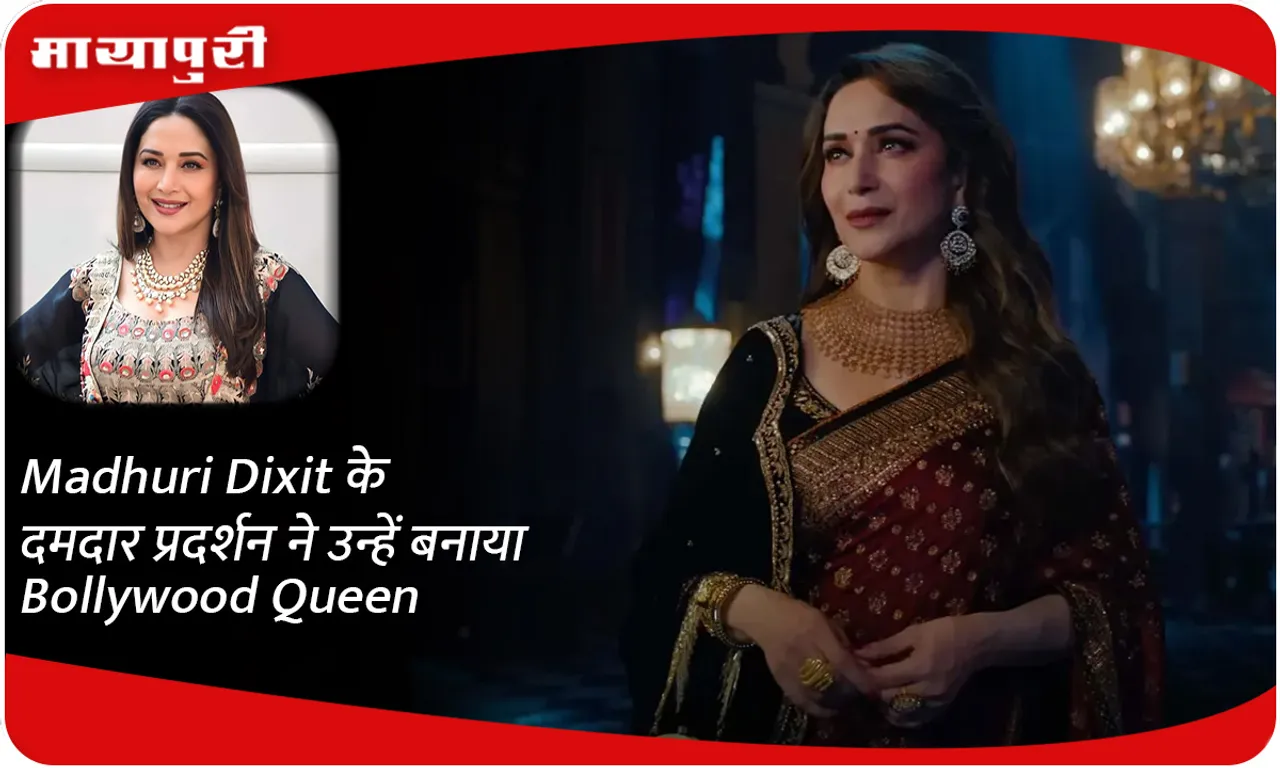 Madhuri Dixit के दमदार प्रदर्शन ने उन्हें बनाया Bollywood Queen