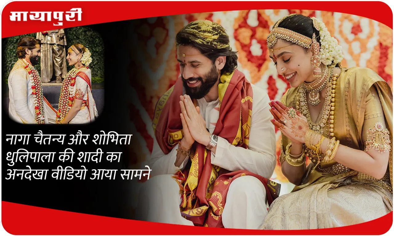 Naga Chaitanya and Sobhita Dhulipala wedding
