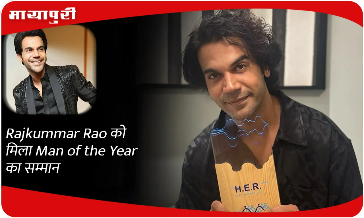 Rajkummar Rao को मिला Man of the Year का सम्मान