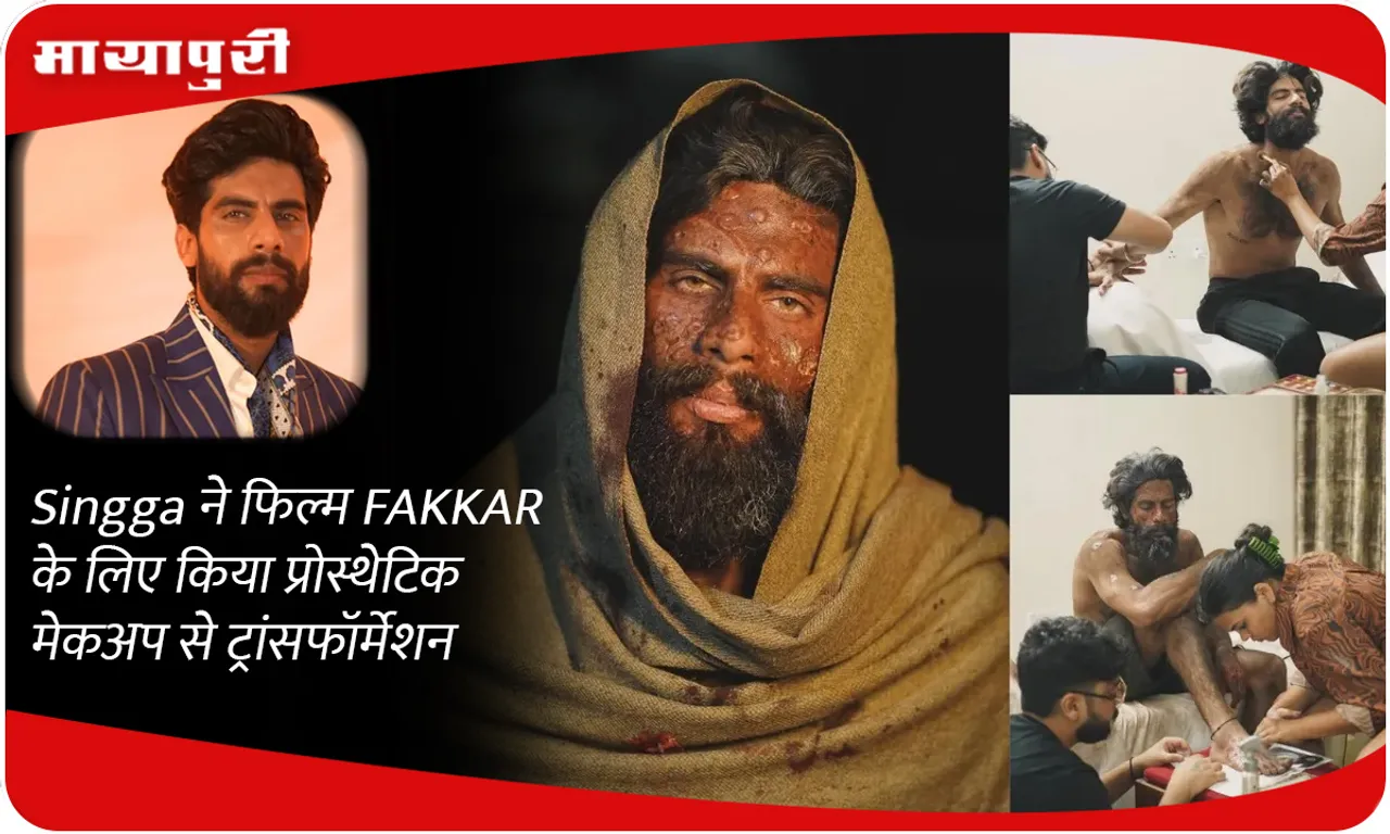 Singga ने फिल्म FAKKAR के लिए किया प्रोस्थेटिक मेकअप से ट्रांसफॉर्मेशन