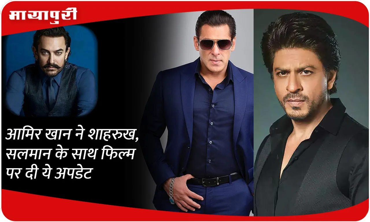 Aamir Khan gave this update on the film with Shahrukh and Salman