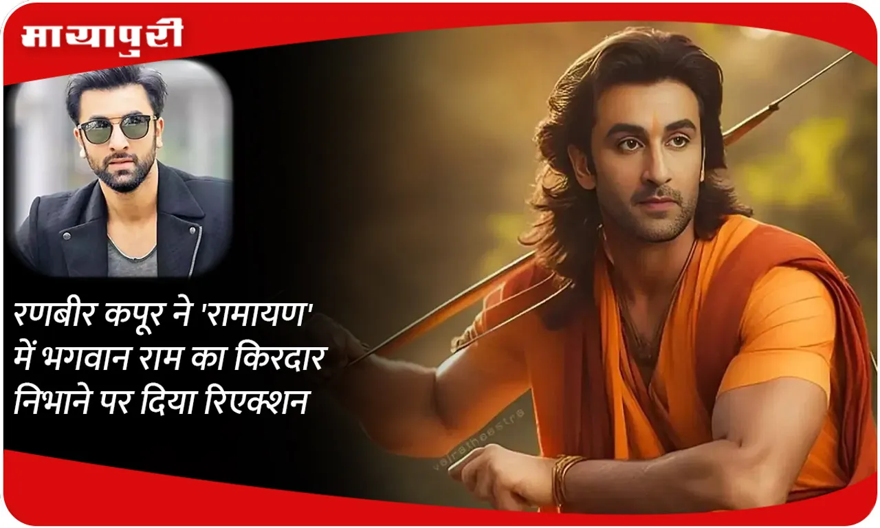 Ranbir Kapoor reacts on playing the role of Lord Ram in 'Ramayana'