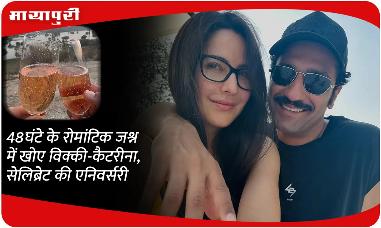 Vicky-Katrina lost in 48 hours of romantic celebration, celebrate anniversary