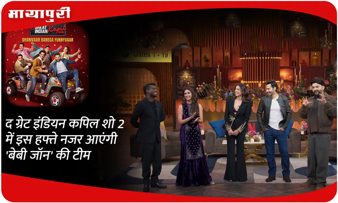 The Great Indian Kapil Show