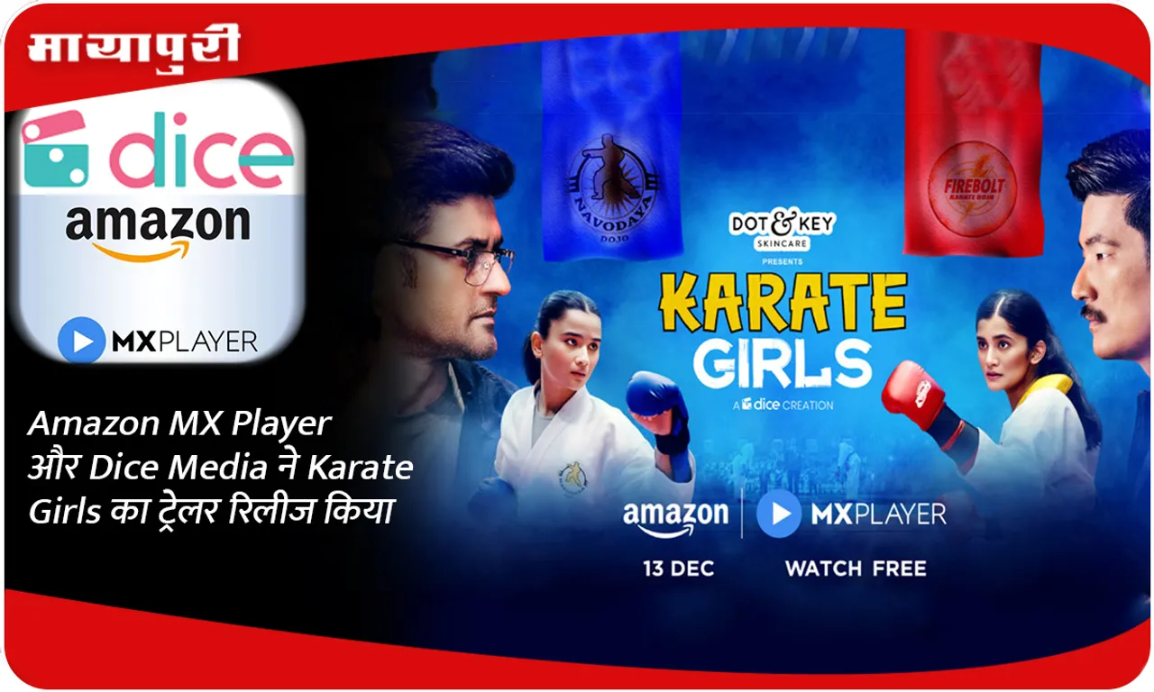 Amazon MX Player और Dice Media ने Karate Girls का ट्रेलर रिलीज किया