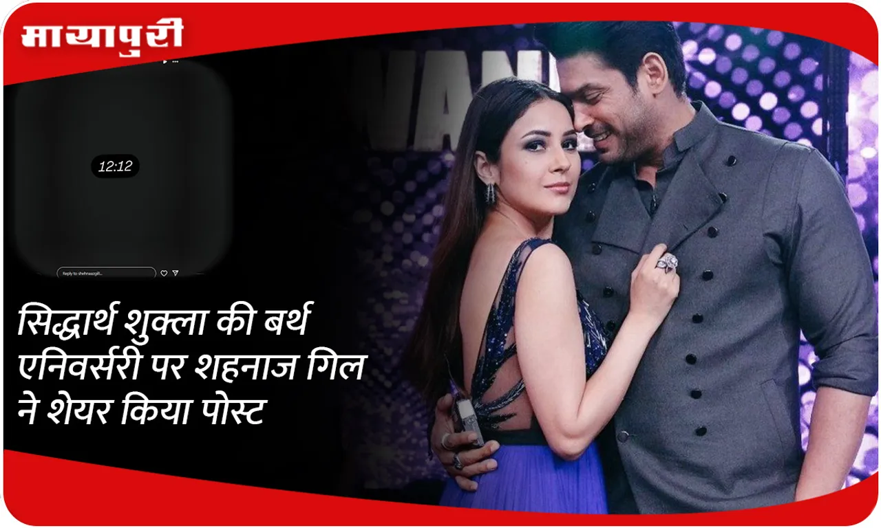 Sidharth Shukla Birth Anniversary