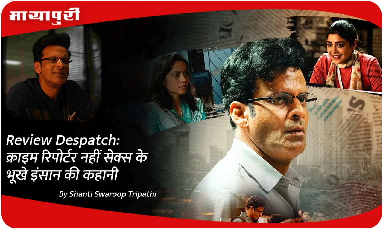 Review Despatch क्राइम रिपोर्टर नहीं सेक्स के भूखे इंसान की कहानी