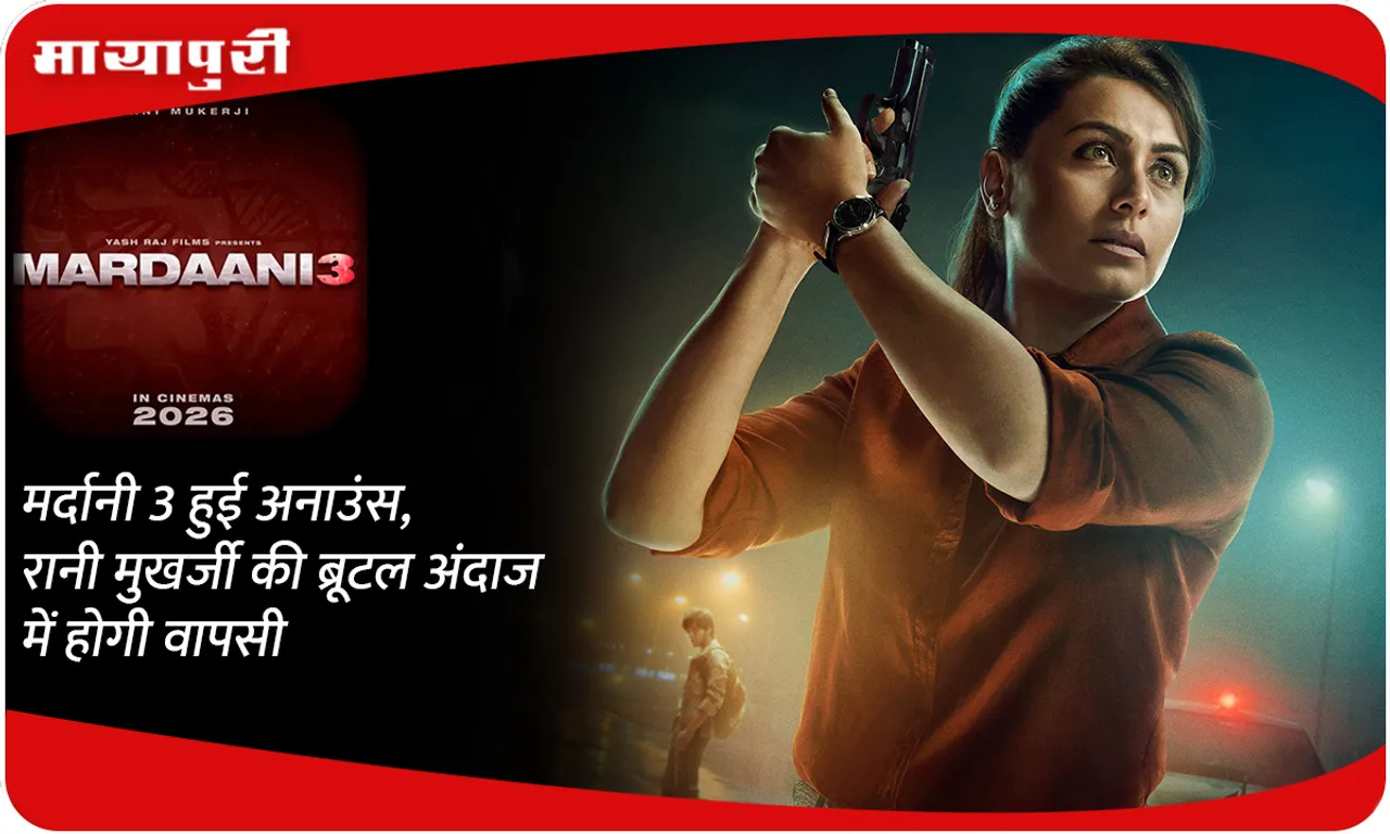 Mardaani 3 announced, Rani Mukherjee will return in a brutal style