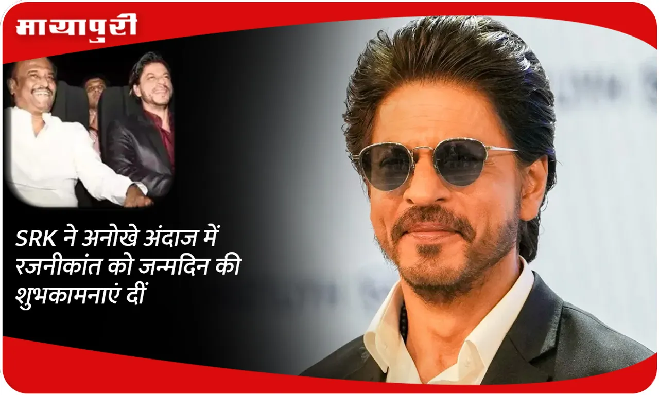 SRK wishes Rajinikanth on his birthday in a unique way