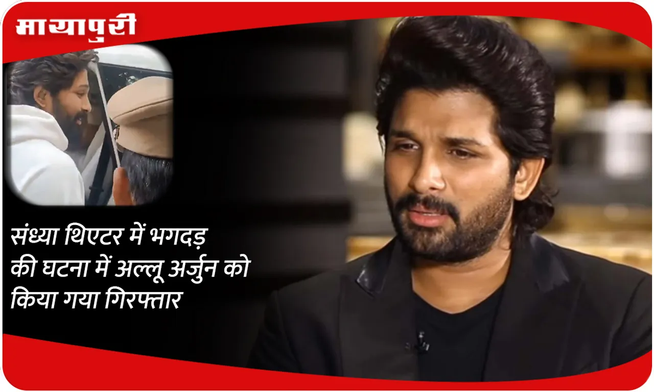 Allu Arjun Arrested