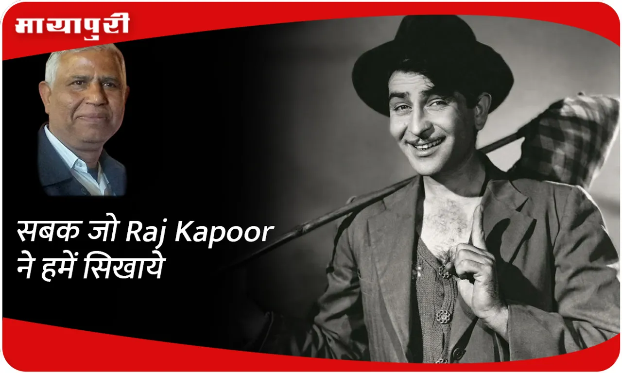 Lessons that Raj Kapoor taught us