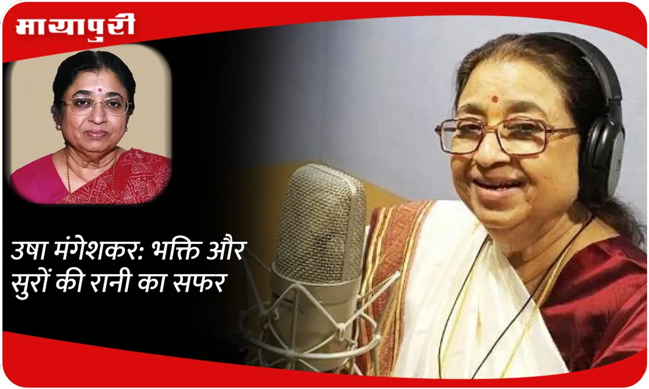 Usha Mangeshkar: The journey of the queen of devotion and melody