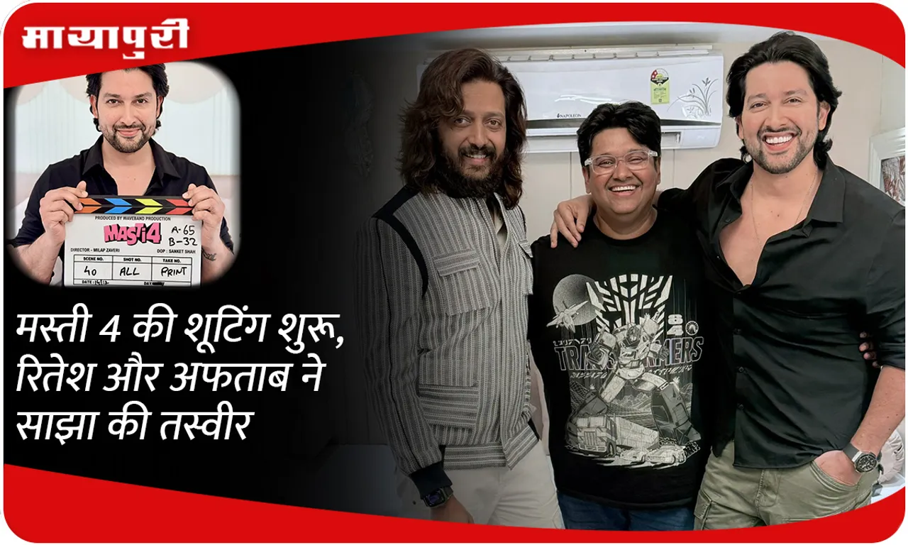 Shooting of Masti 4 begins, Ritesh and Aftab shared a picture