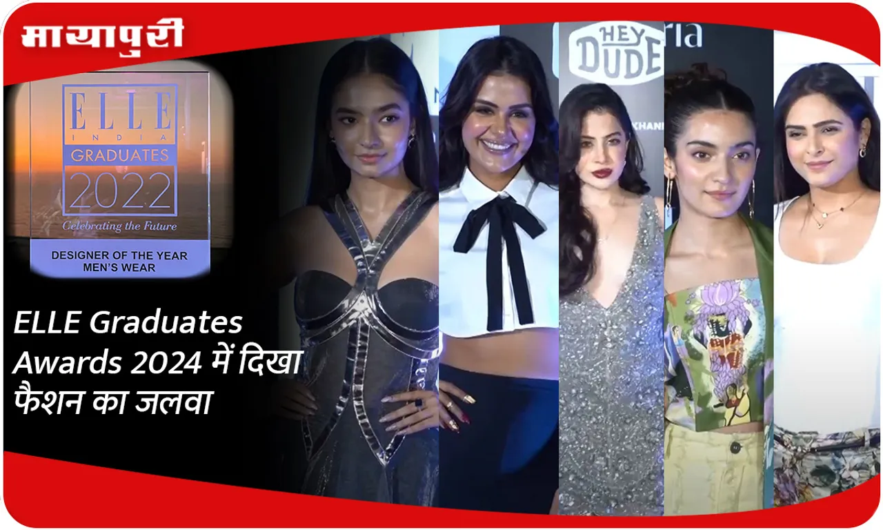 ELLE Graduates Awards 2024 में दिखा फैशन का जलवा