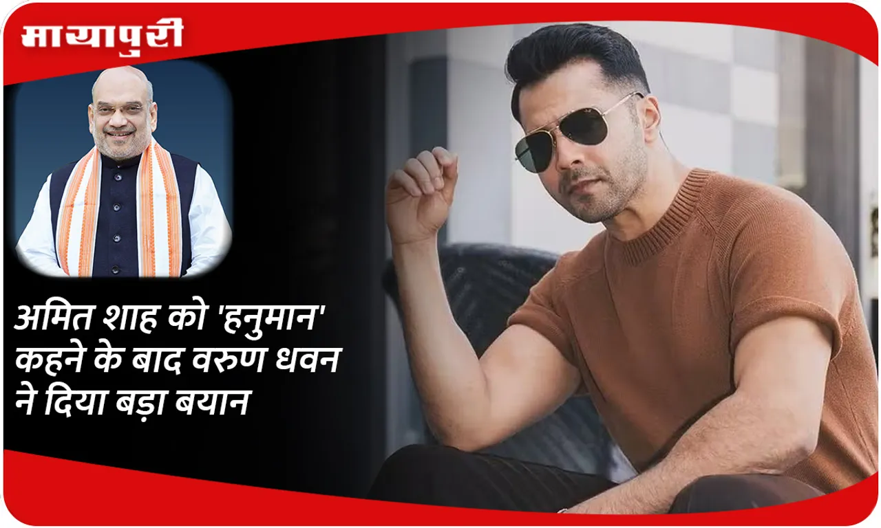  Varun Dhawan amit shah