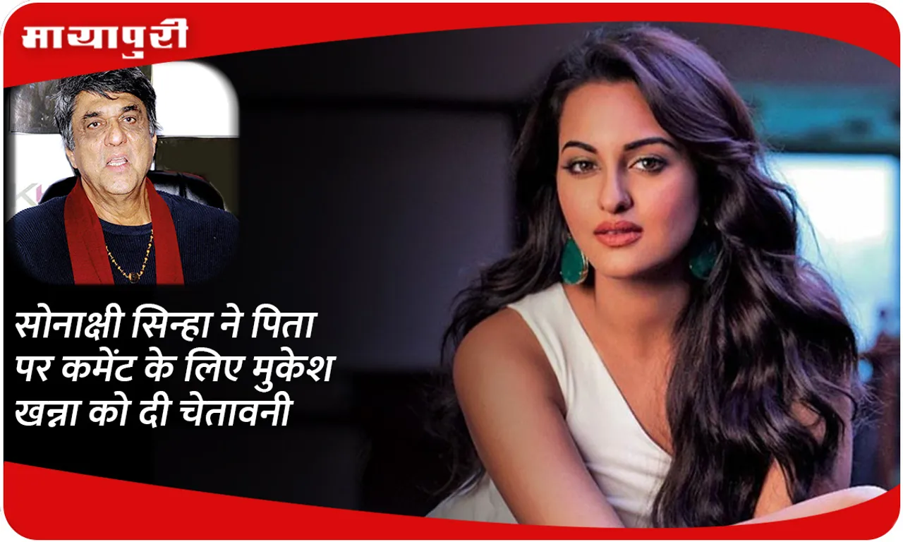 Sonakshi Sinha warns Mukesh Khanna for commenting on her father