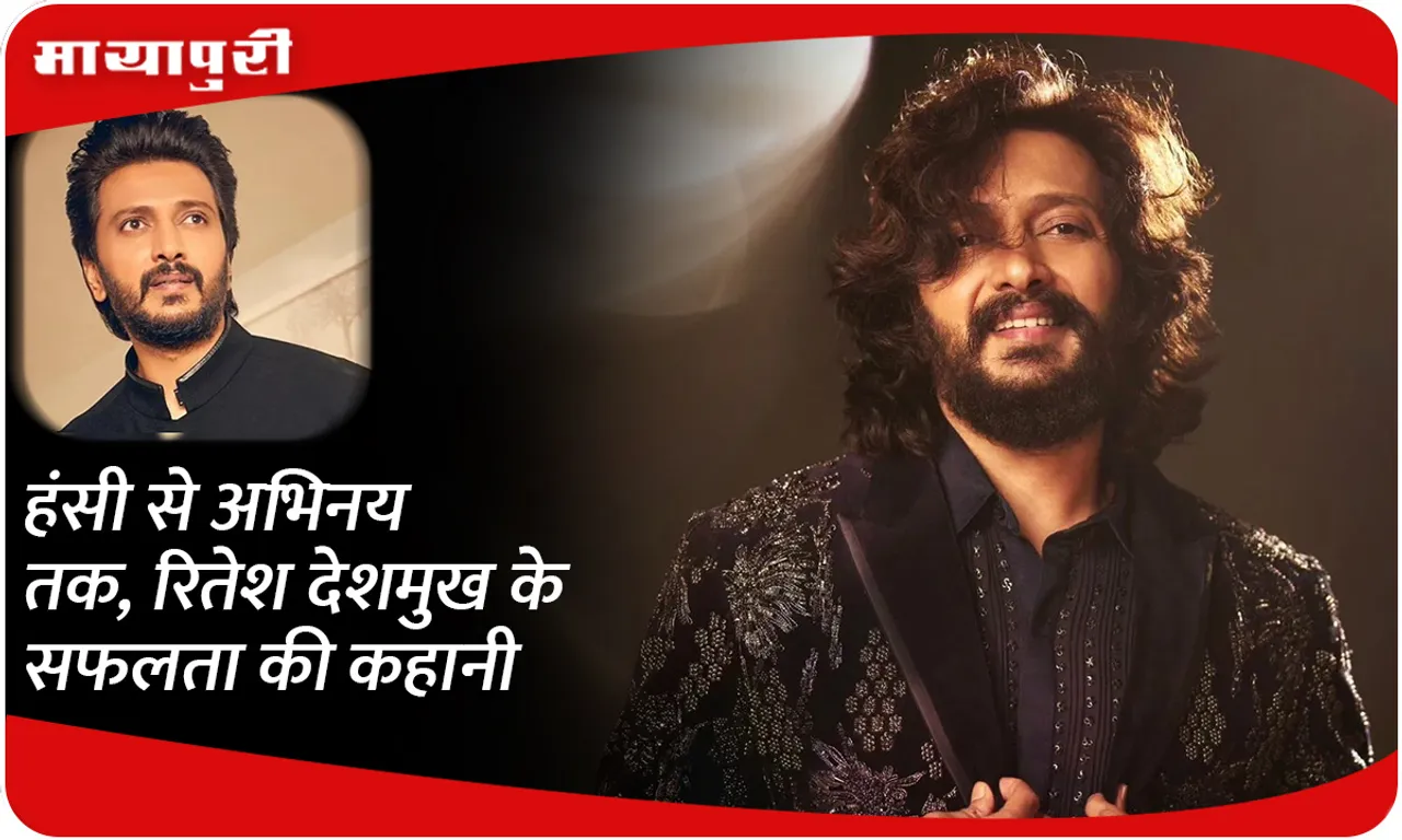 From laughter to acting, Riteish Deshmukh's success story