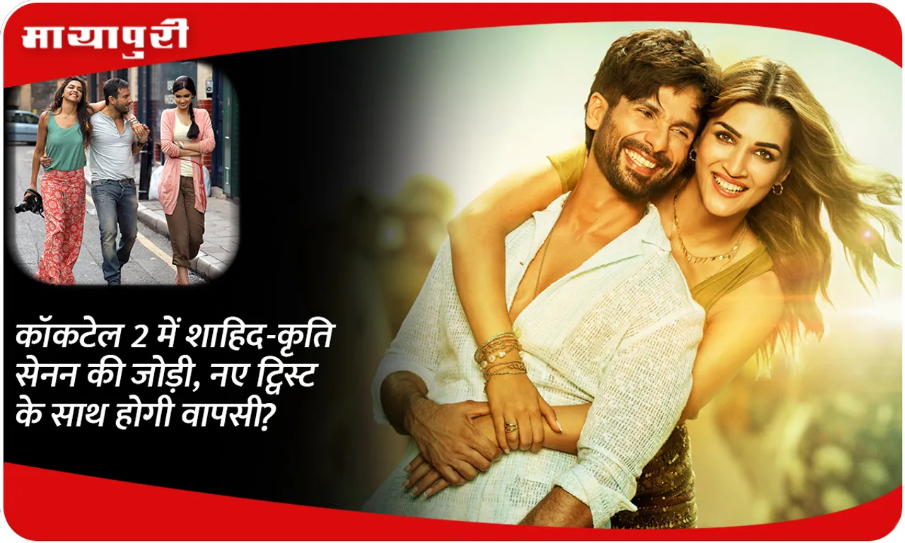 Shahid-Kriti Sanon pairing in Cocktail 2, will they return with a new twist?