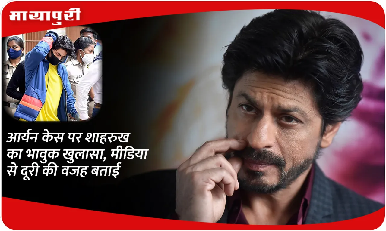 Shahrukh's emotional disclosure on Aryan case, told the reason for distance from media