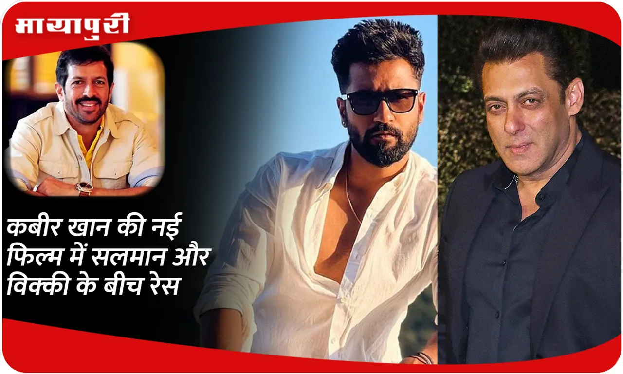 Race between Salman and Vicky in Kabir Khan's new film